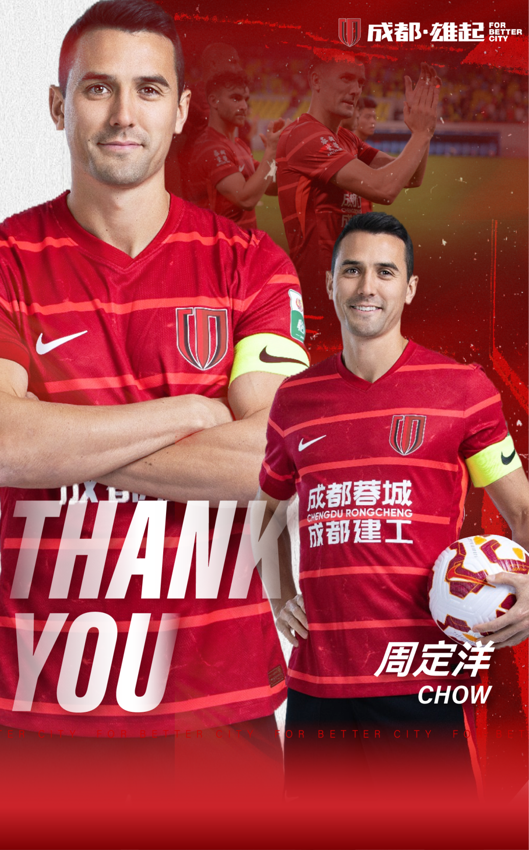 半岛体育官网-中超动态，成都宣布队长离队，河南10人离队名单出炉，辽宁签新援